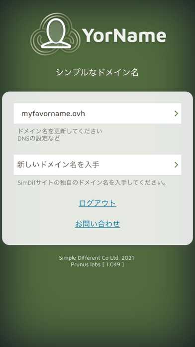 YorName - ドメイン名の登録 screenshot1