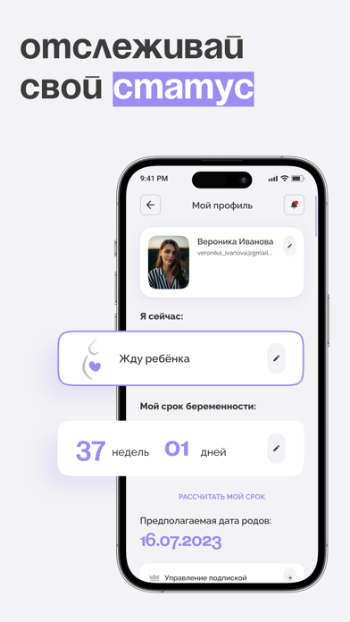 MAMA PRO - беременность и роды screenshot 3