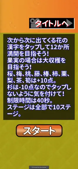 Game screenshot スピード開花大収穫ゲーム apk