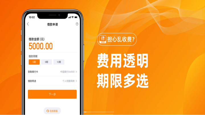 借条贷款-手机分期现金贷平台 screenshot 3
