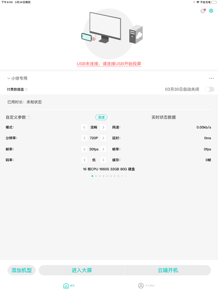 摩哈云-大屏云电脑