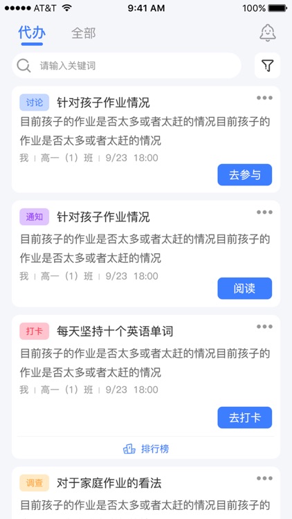 慧学堡云聊 screenshot-4