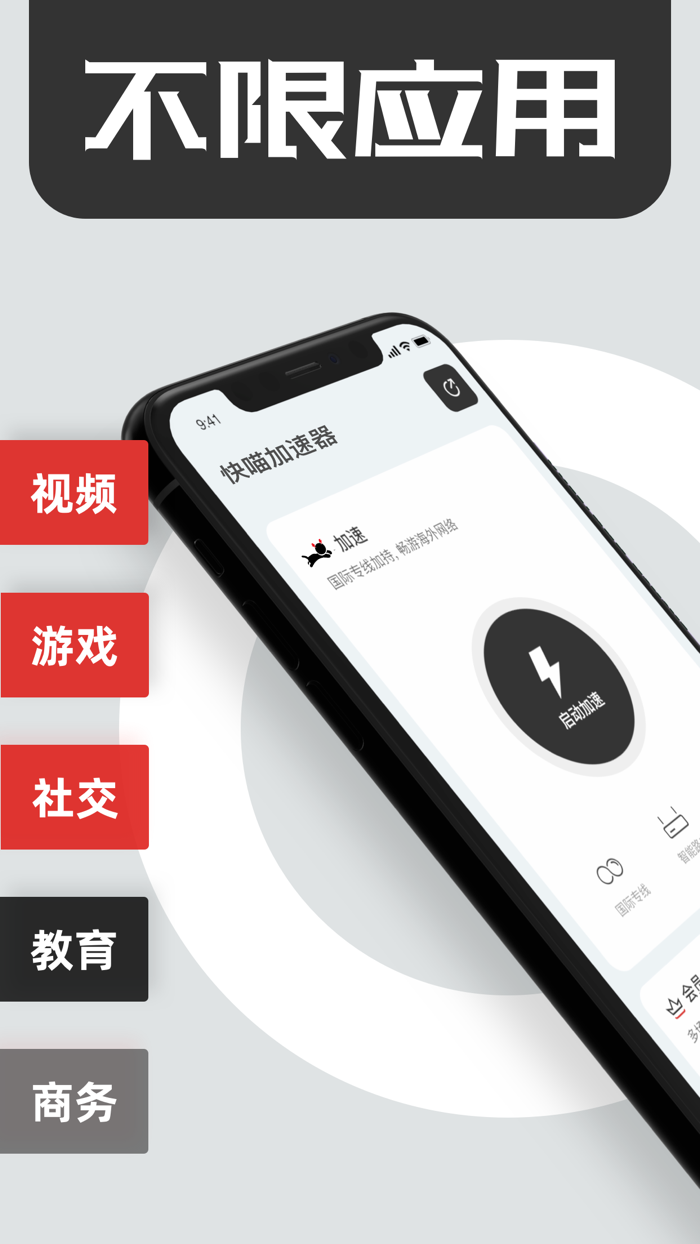 快喵加速器-海外网络加速