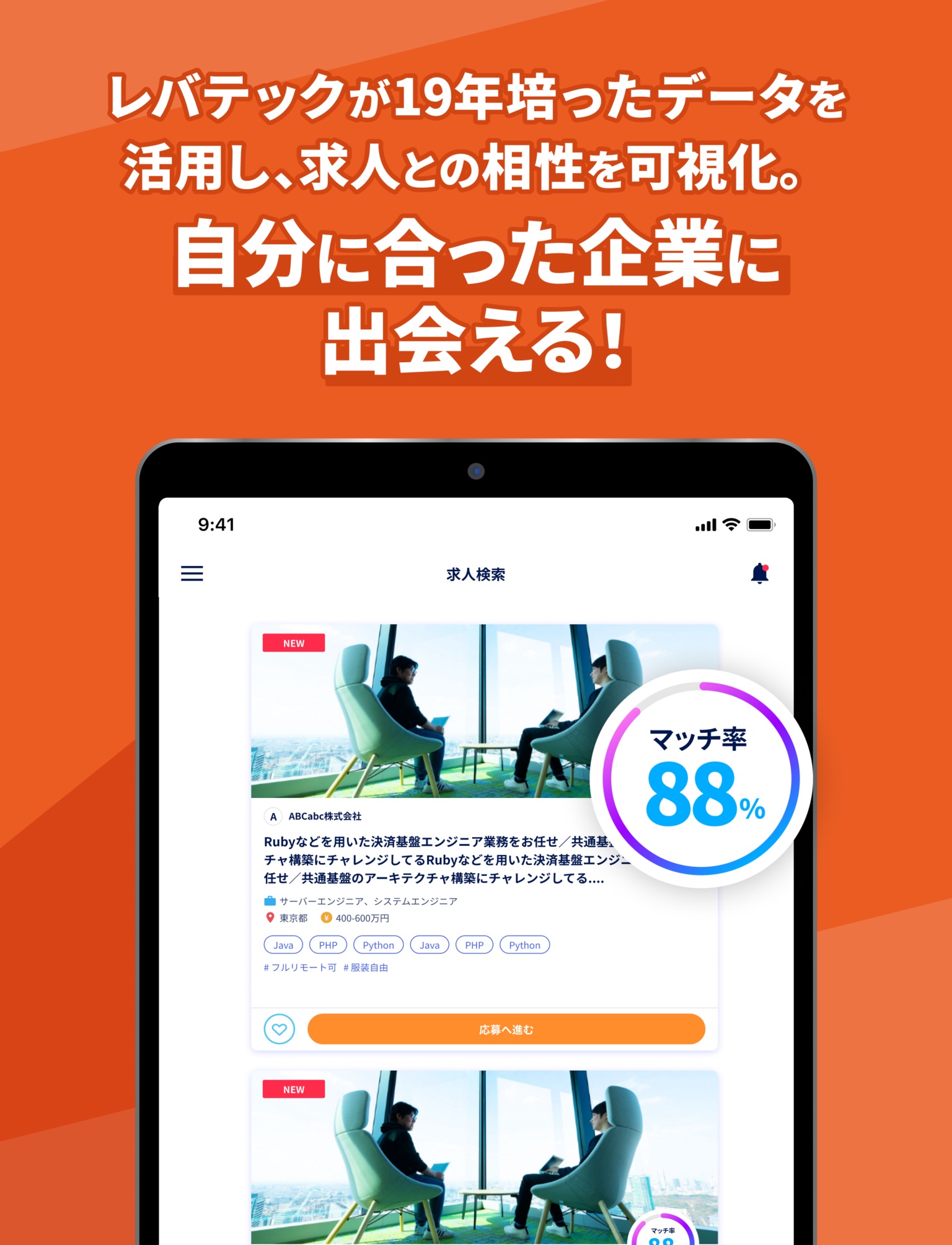 IT転職なら レバテックダイレクト エンジニアの転職アプリ screenshot 3