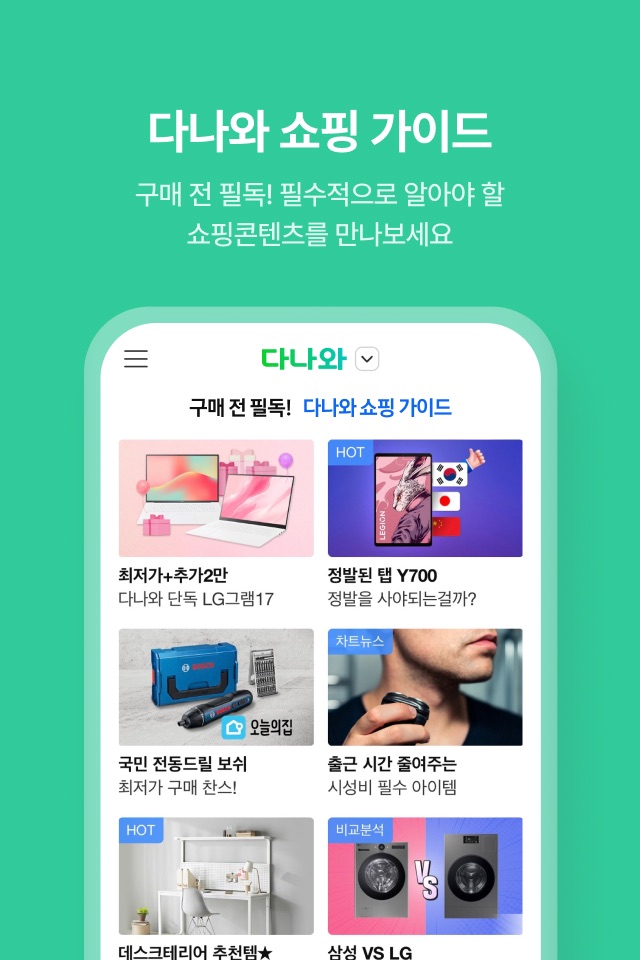 다나와 가격비교 screenshot 3