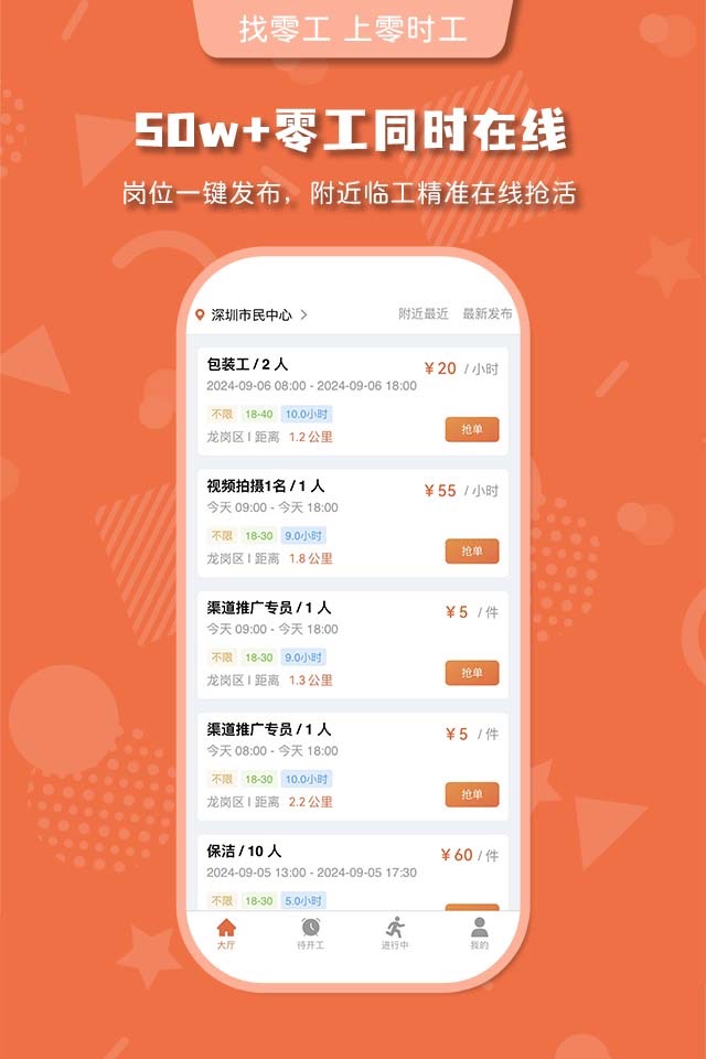 零时工 screenshot 2