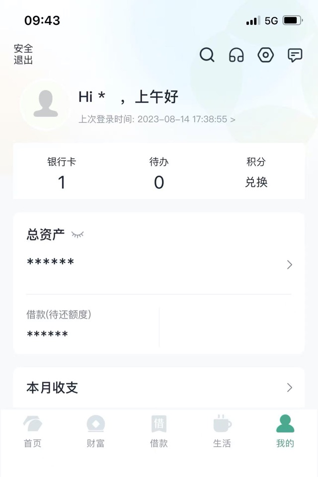 东吴村镇银行 screenshot 2