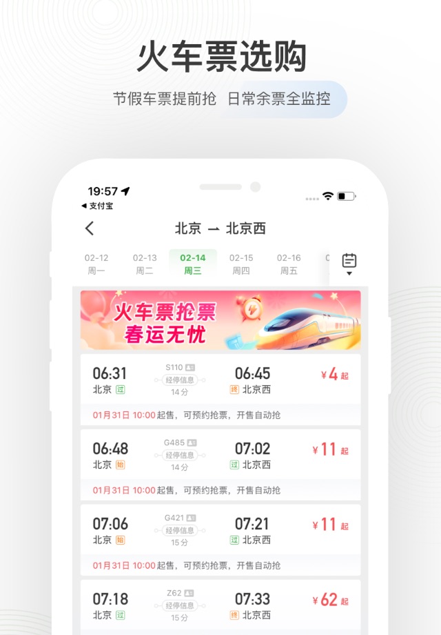航旅纵横PRO-官方机票、值机火车票接送机免税酒店 screenshot 3