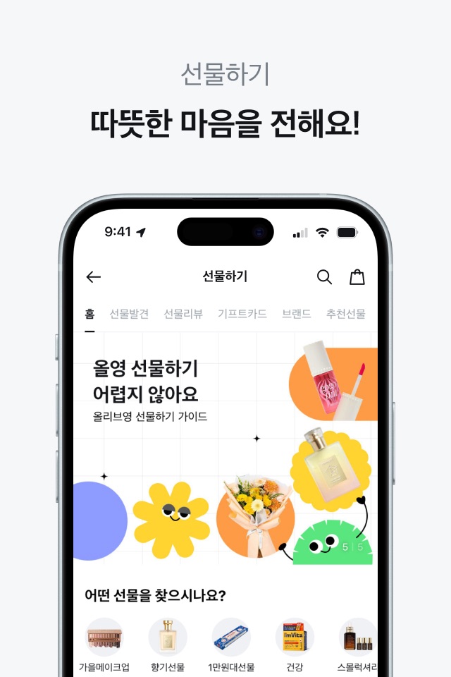 올리브영 screenshot 3