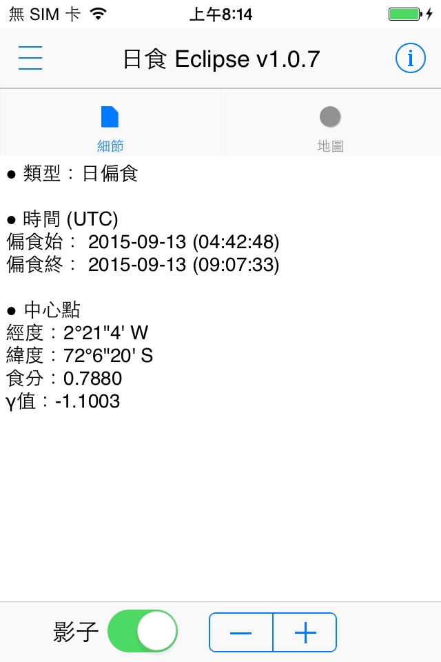 日食 Eclipse screenshot 3