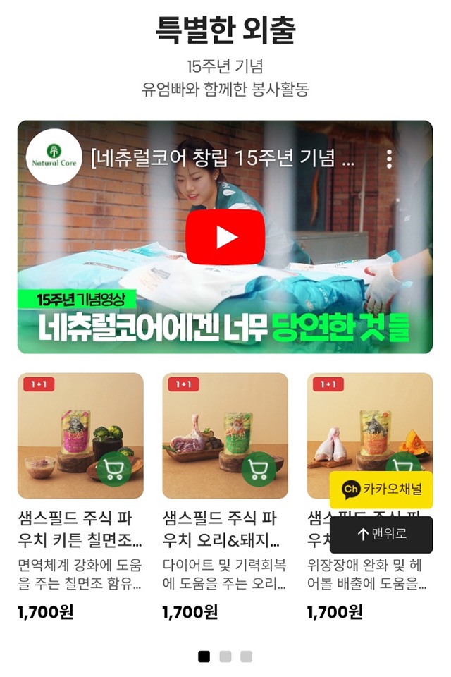네츄럴코어 screenshot 2