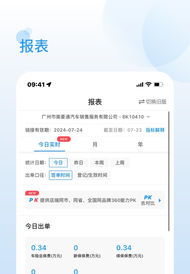 一车通保 screenshot 3