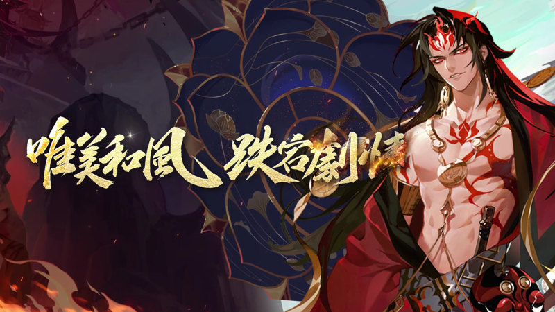 陰陽師onmyoji 和風幻想rpg Overview Apple App Store Hong Kong