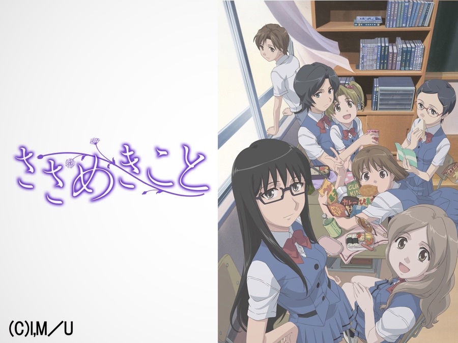 ささめきこと Apple Tv