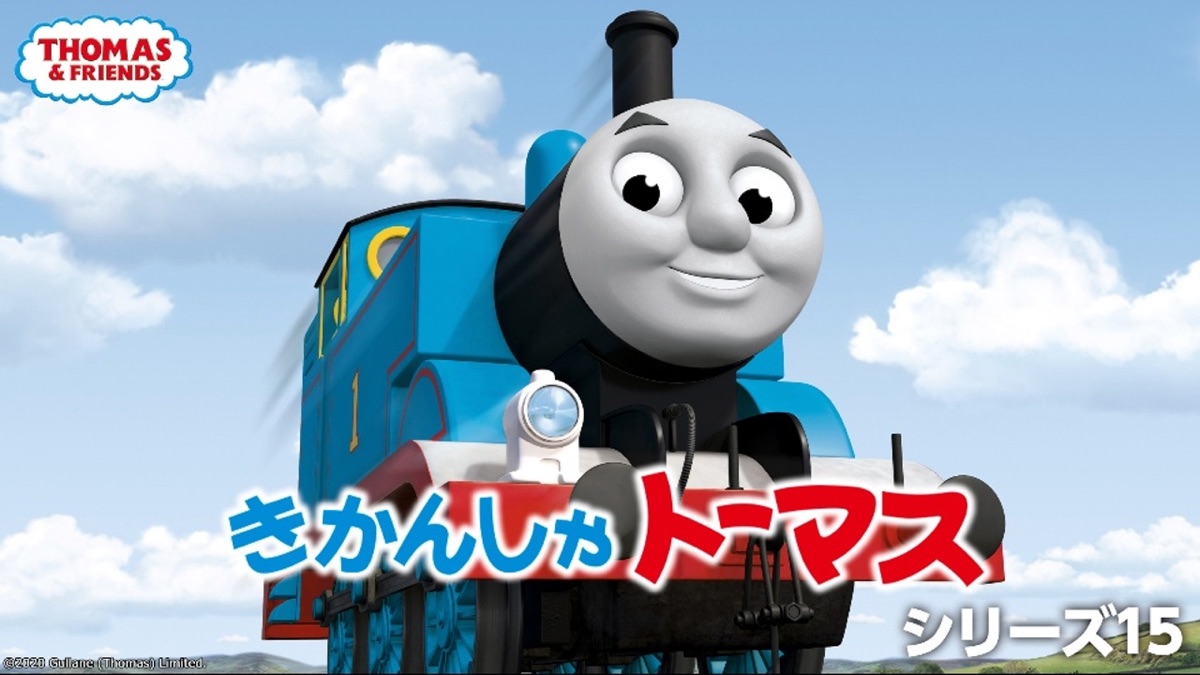 きかんしゃトーマス Apple Tv