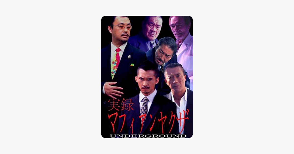 ☆DVD 新品☆実録マフィアンヤクザ Ⅰ～Ⅺ+劇場版パブリックエネミーズ