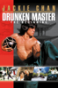 Drunken Master - The Beginning - 袁和平