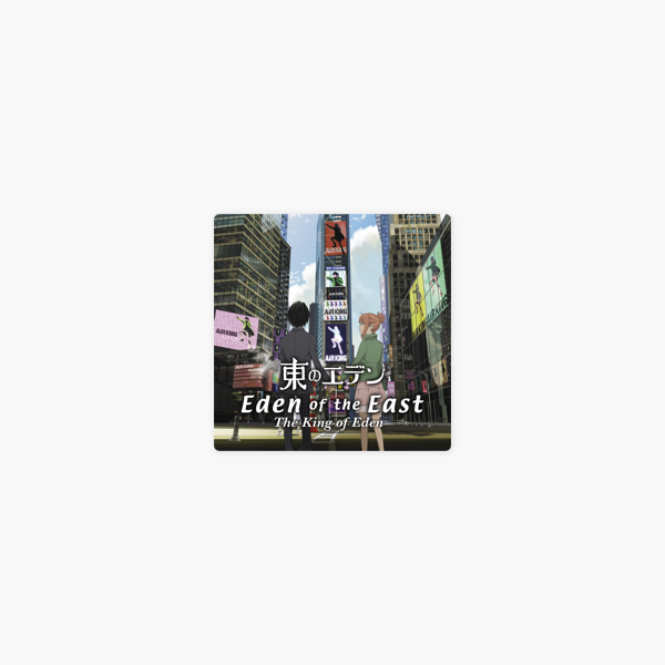 Eden Of The East The King Of Eden Movie 1 On Itunes