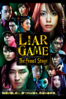 松山博昭 - Liar Game The Final Stage アートワーク