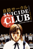 Suicide Club - 園子温