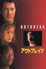 ウォルフガング・ペーターゼン - アウトブレイク（字幕版） アートワーク