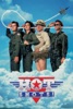 Locandina Hot Shots! su Apple iTunes Locandina Hot Shots! su Apple iTunes