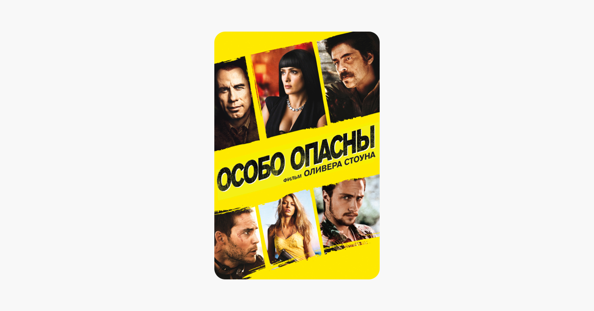 Секс С Блейк Лайвли – Особо Опасны (2012)