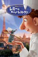 Pixar - レミーのおいしいレストラン (吹替版) artwork