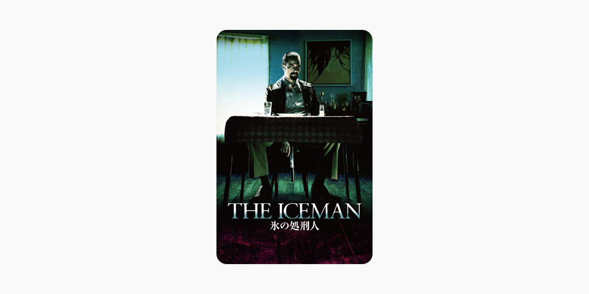 The Iceman 氷の処刑人 字幕版 をitunesで