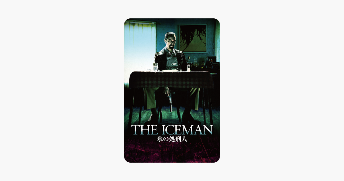 The Iceman 氷の処刑人 字幕版 をitunesで