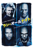 ジャウム・コレット=セラ - ラン・オールナイト (字幕/吹替) artwork