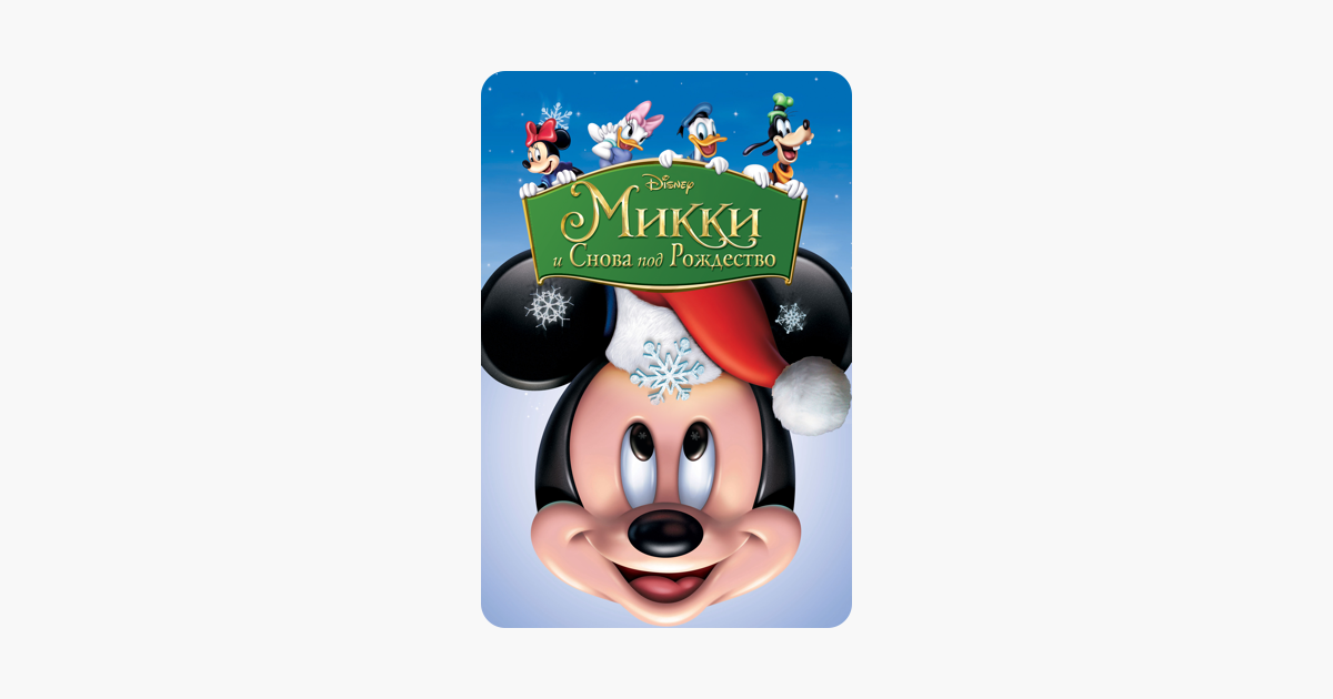 Mickey S Twice Upon A Christmas On Itunes