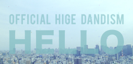 Official髭男dism - HELLO アートワーク