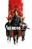 惡棍特工 Inglourious Basterds - Quentin Tarantino