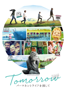 メラニー・ロラン & シリル・ディオン - TOMORROW パーマネントライフを探して (字幕版) アートワーク