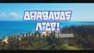 Barbados Nice (Official Video) - Hypasounds