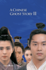 A Chinese Ghost Story 2 - Ching Siu-Tung