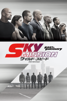 James Wan - Sky Mission: ワイルド・スピード - スカイミッション (字幕/吹替) artwork