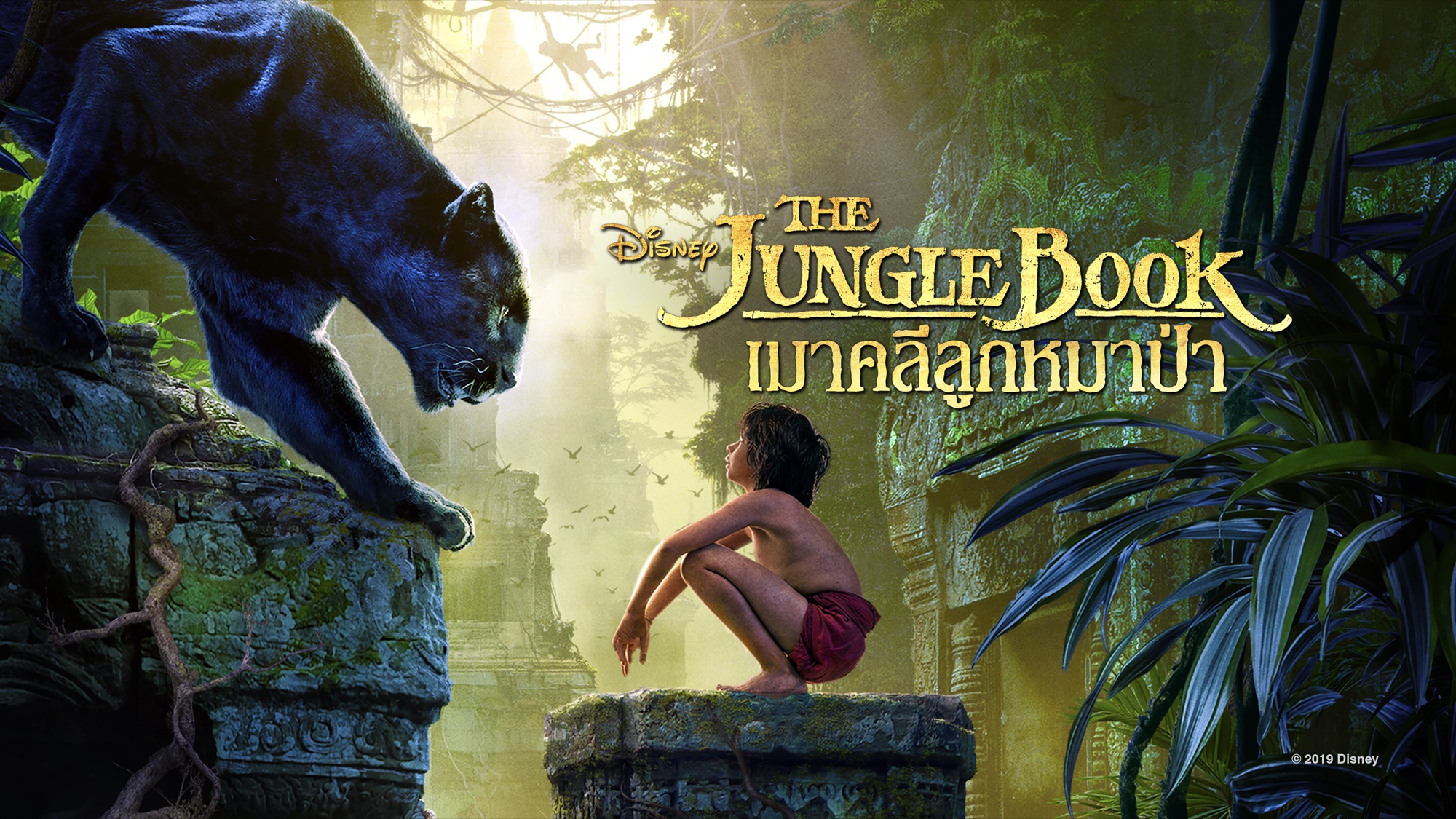 The Jungle Book free downloads