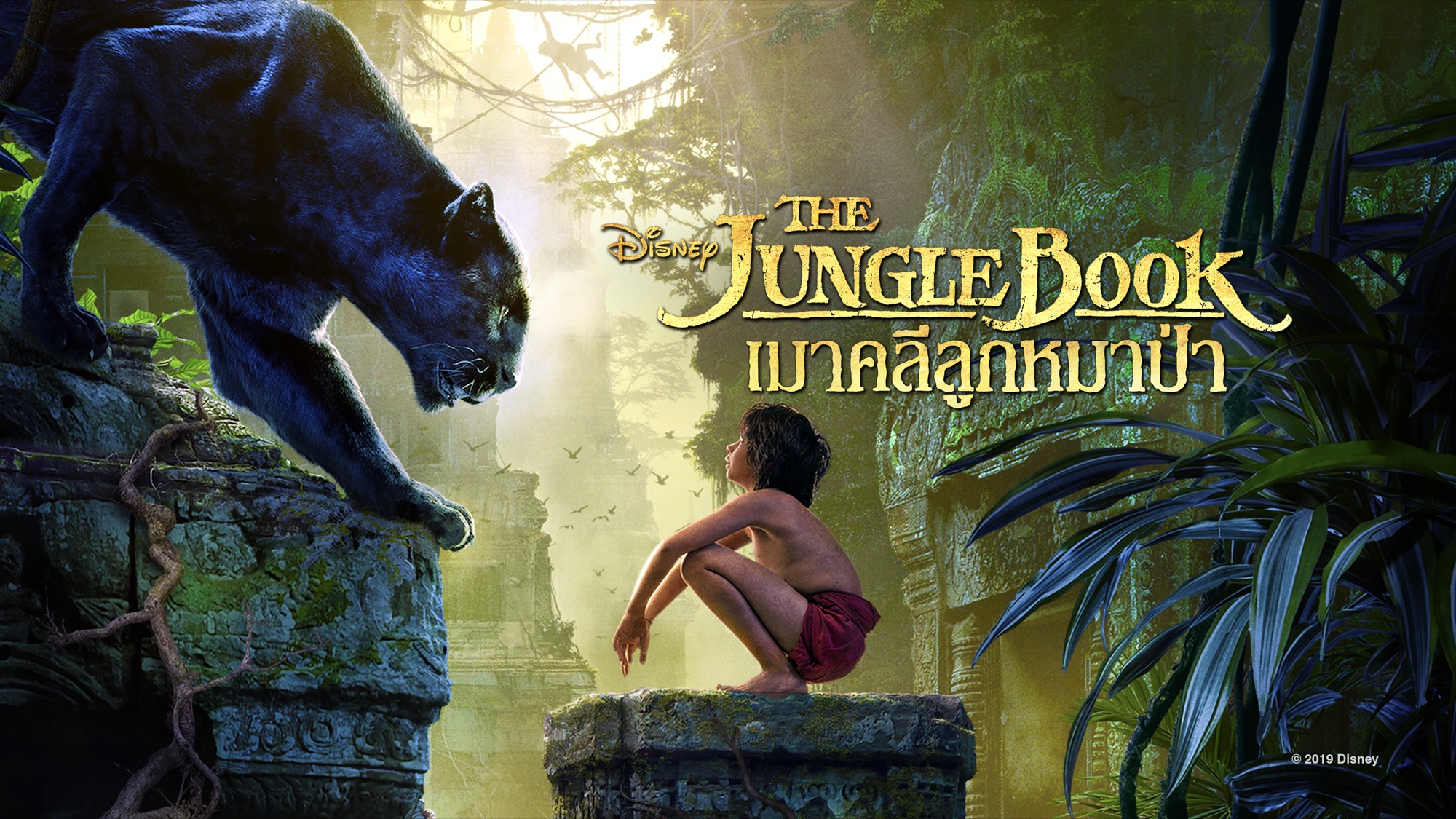 The Jungle Book free instal