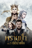 The Huntsman: Winter's War - Cedric Nicolas-Troyan