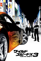 Justin Lin - ワイルド・スピードX3 Tokyo Drift (字幕/吹替) artwork