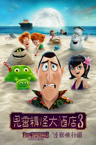 Itunes 上的 Hotel Transylvania 3 A Monster Vacation