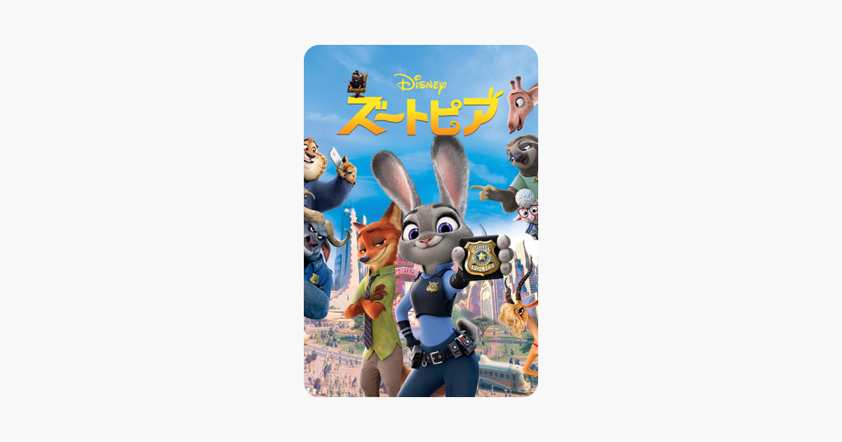 ズートピア 吹替版 On Itunes