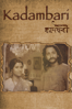 Kadambari - Suman Ghosh