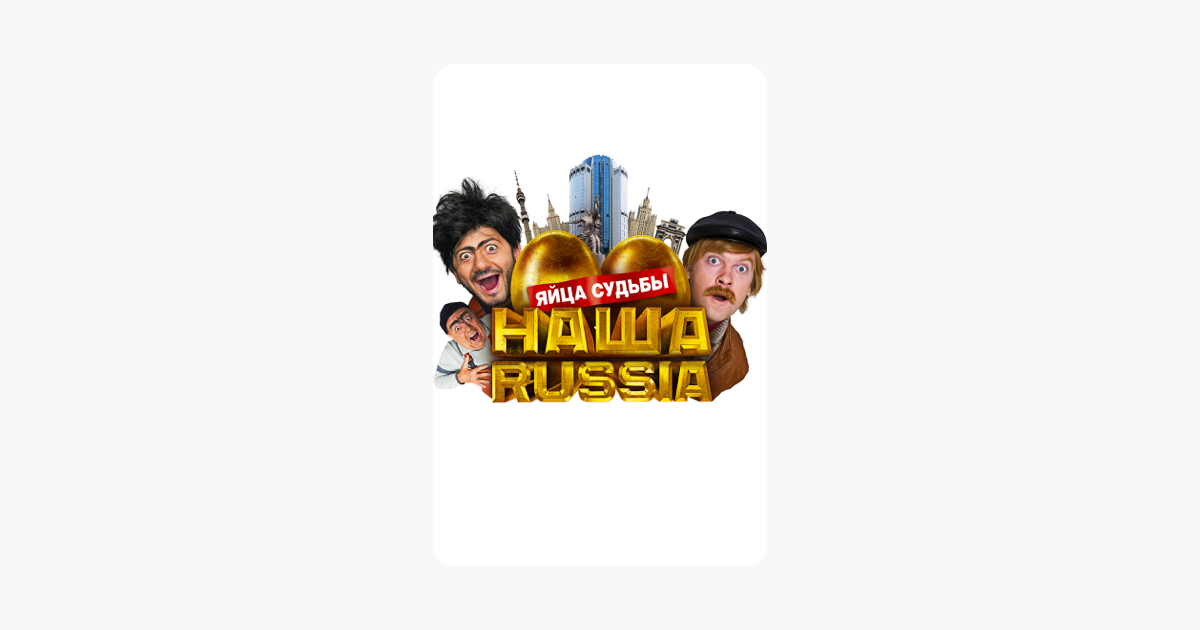 Наша russia музыка из заставки