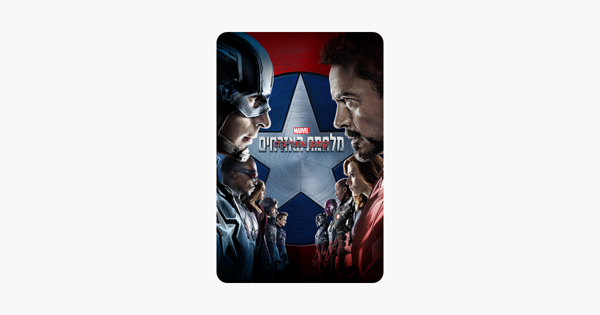 captain america civil war itunes