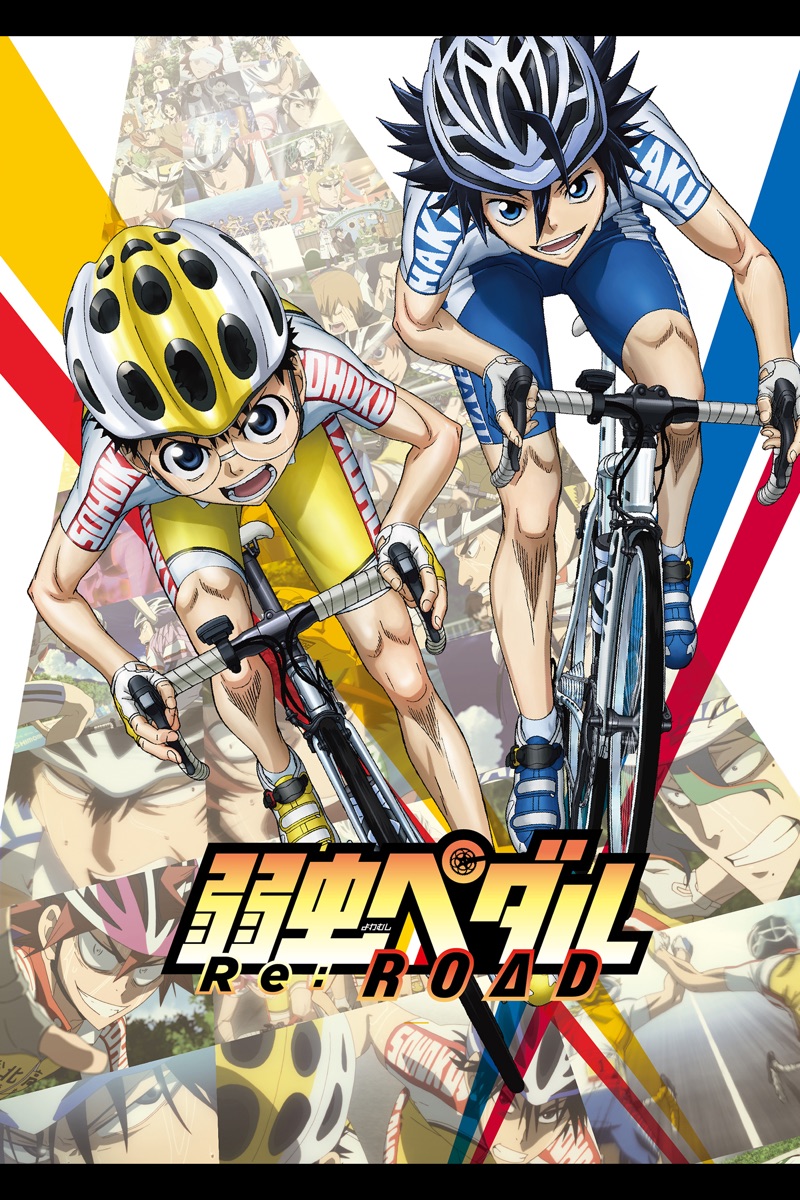 弱虫ペダル Re Road Netflix 評価とレビュー