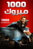1000 Mabrouk! - Ahmed Nader
