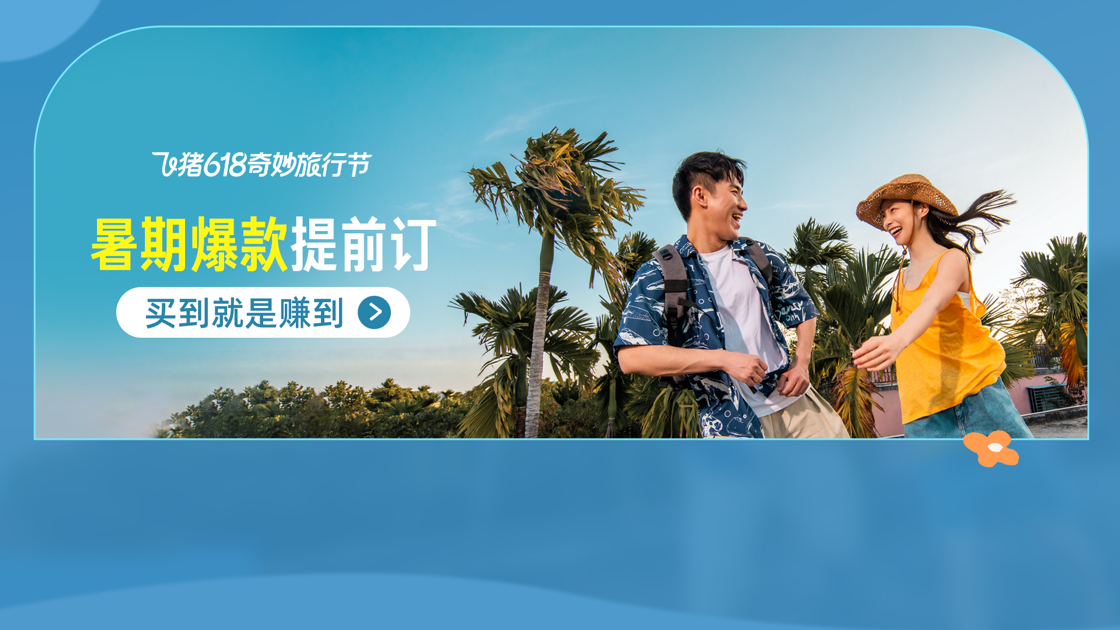 【飞猪旅行-机票酒店火车票门票轻松预订】-App Store下载分析-点点数据